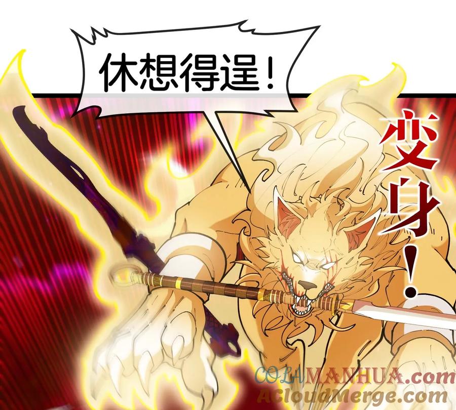 重生为怪兽什么鬼 - 第145话 开始摇人了？ - 第49张图