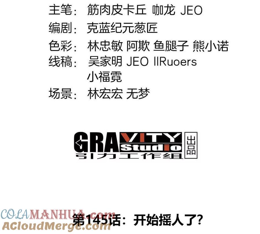 重生为怪兽什么鬼 - 第145话 开始摇人了？ - 第4张图