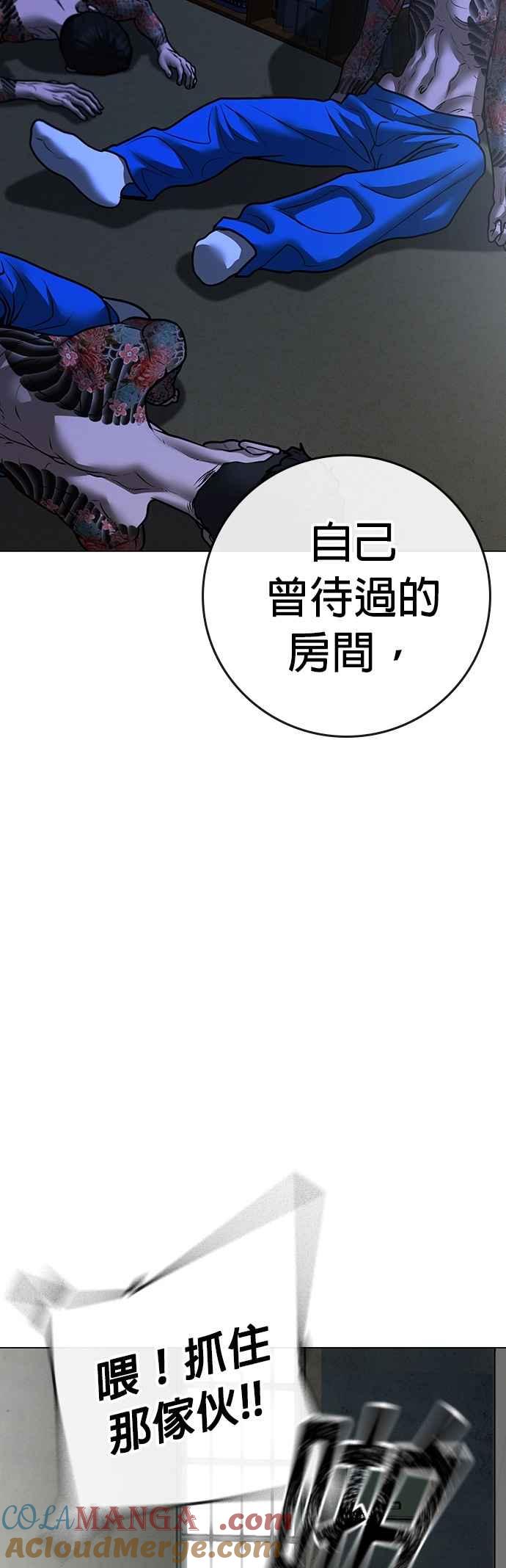 《现实闯关》第146话 第25页