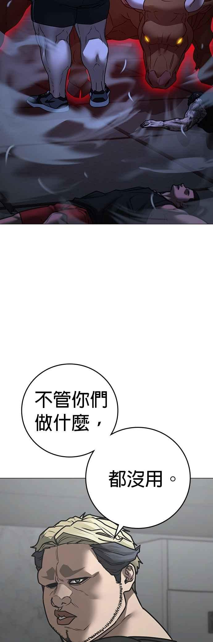 《现实闯关》第146话 第33页