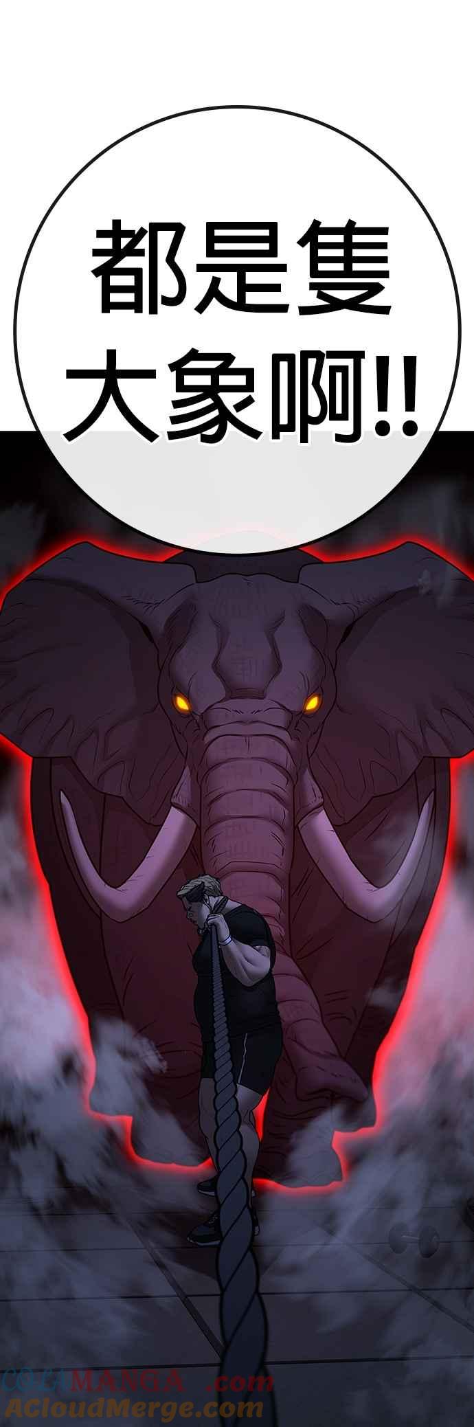 《现实闯关》第146话 第40页