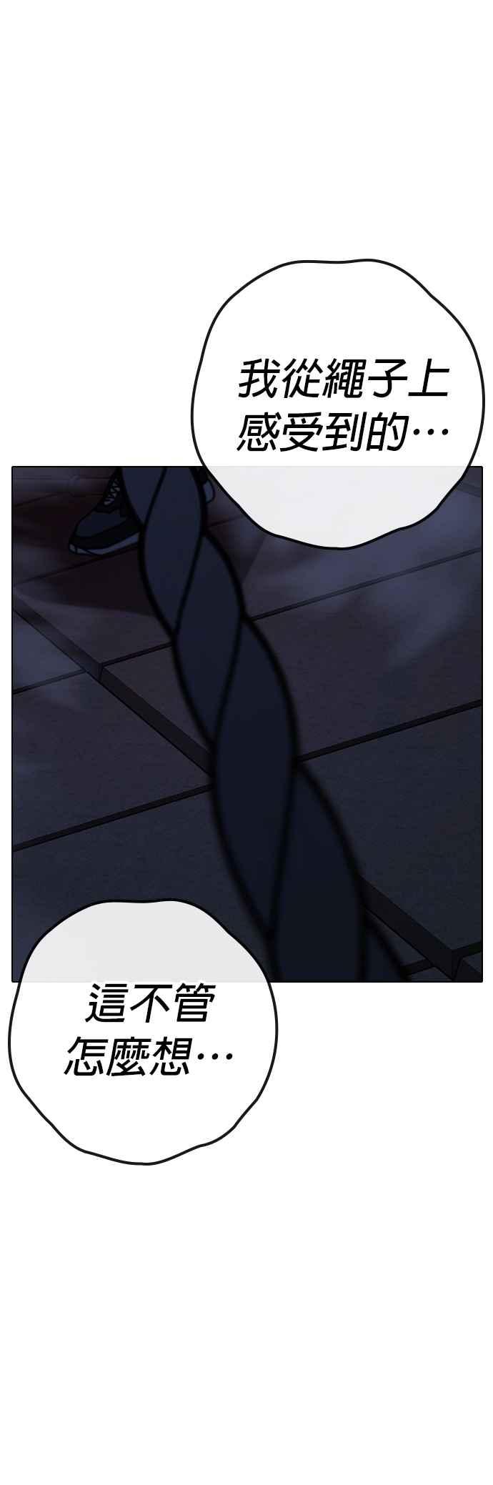《现实闯关》第146话 第39页