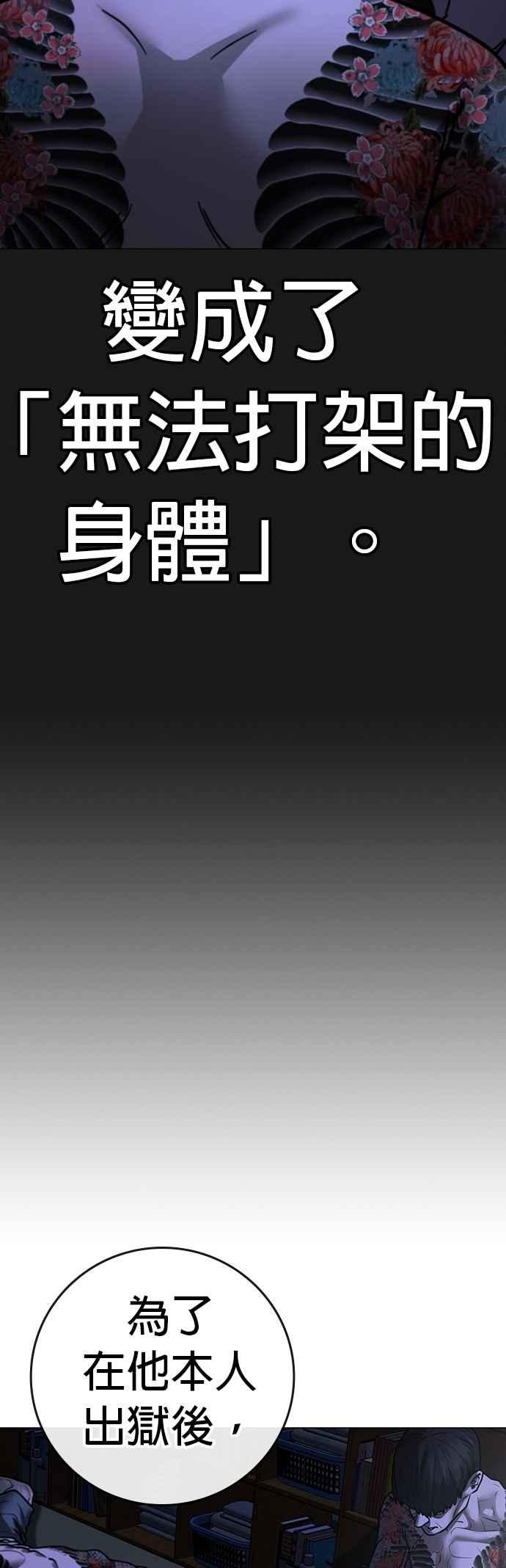 《现实闯关》第146话 第24页