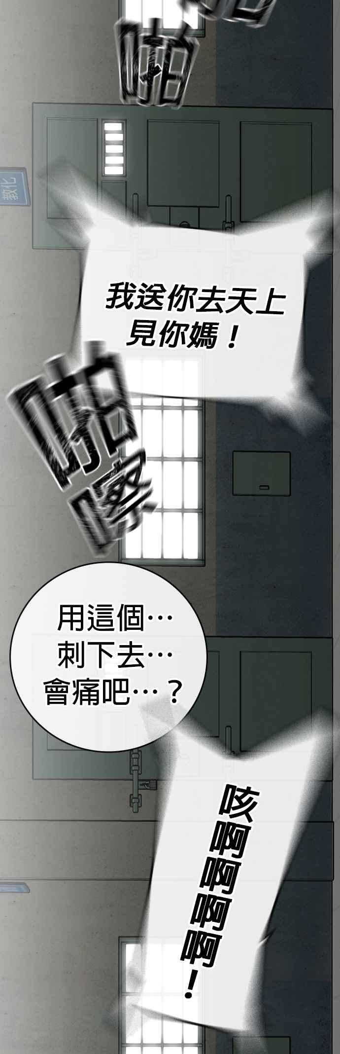 《现实闯关》第146话 第26页