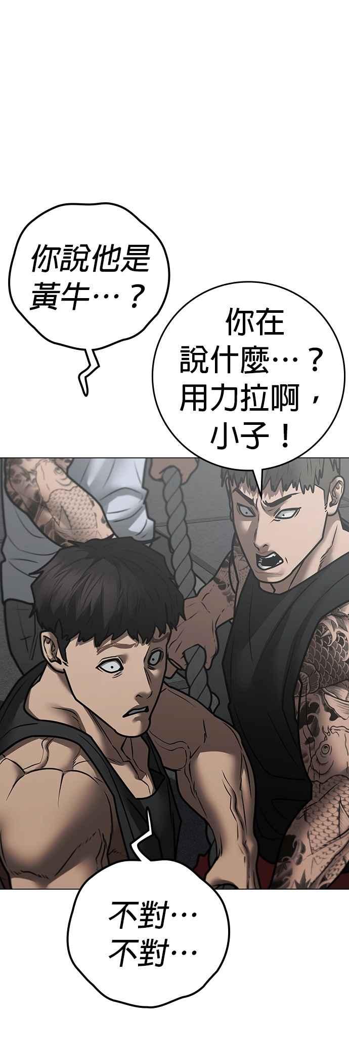 《现实闯关》第146话 第38页