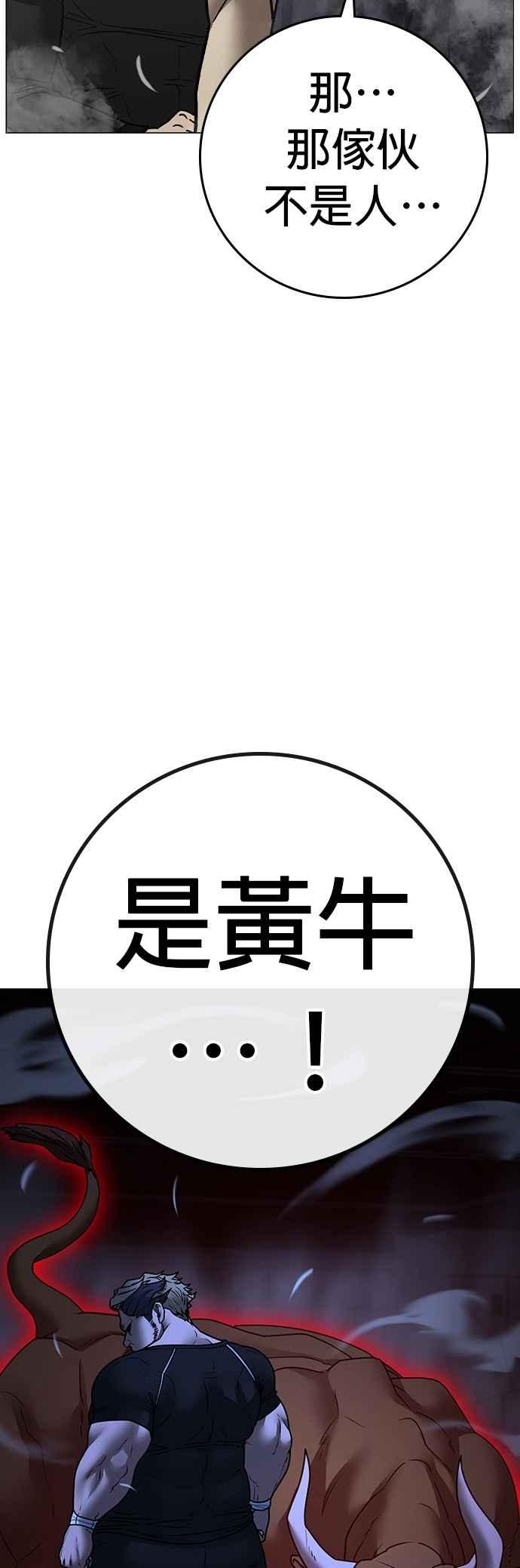 《现实闯关》第146话 第32页