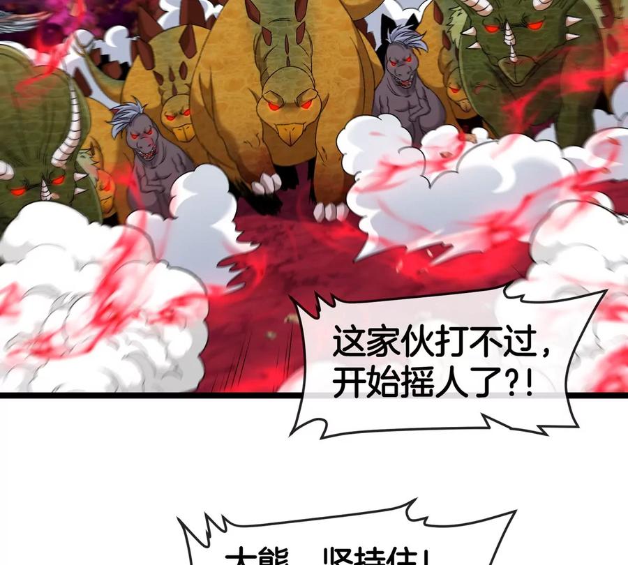 重生为怪兽什么鬼 - 第145话 开始摇人了？ - 第69张图