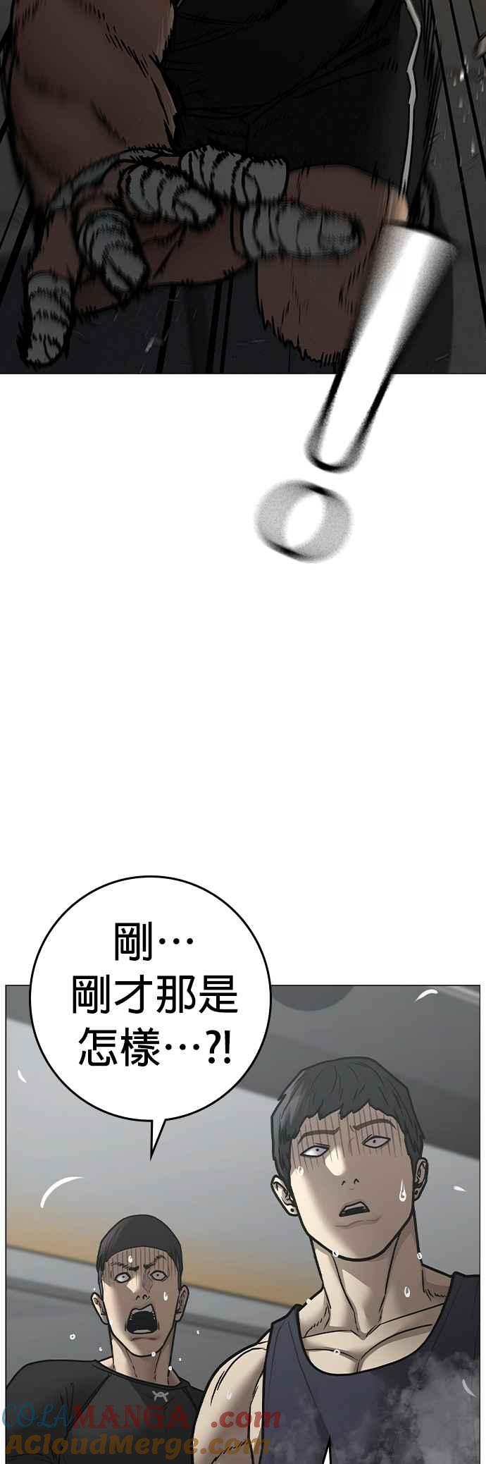 《现实闯关》第146话 第31页