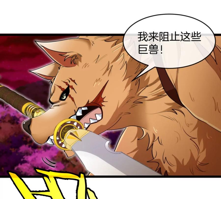 重生为怪兽什么鬼 - 第145话 开始摇人了？ - 第74张图