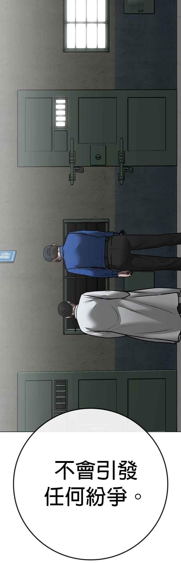 《现实闯关》第146话 第27页