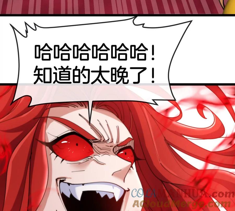 重生为怪兽什么鬼 - 第145话 开始摇人了？ - 第85张图