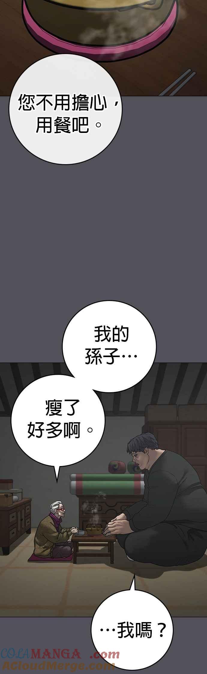 《现实闯关》第148话 第34页