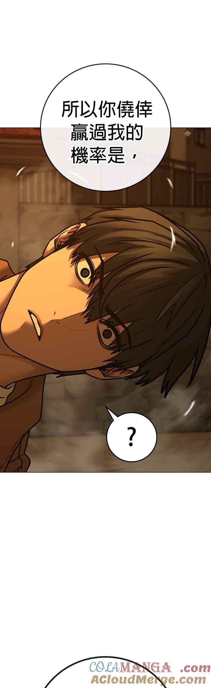《现实闯关》第148话 第25页