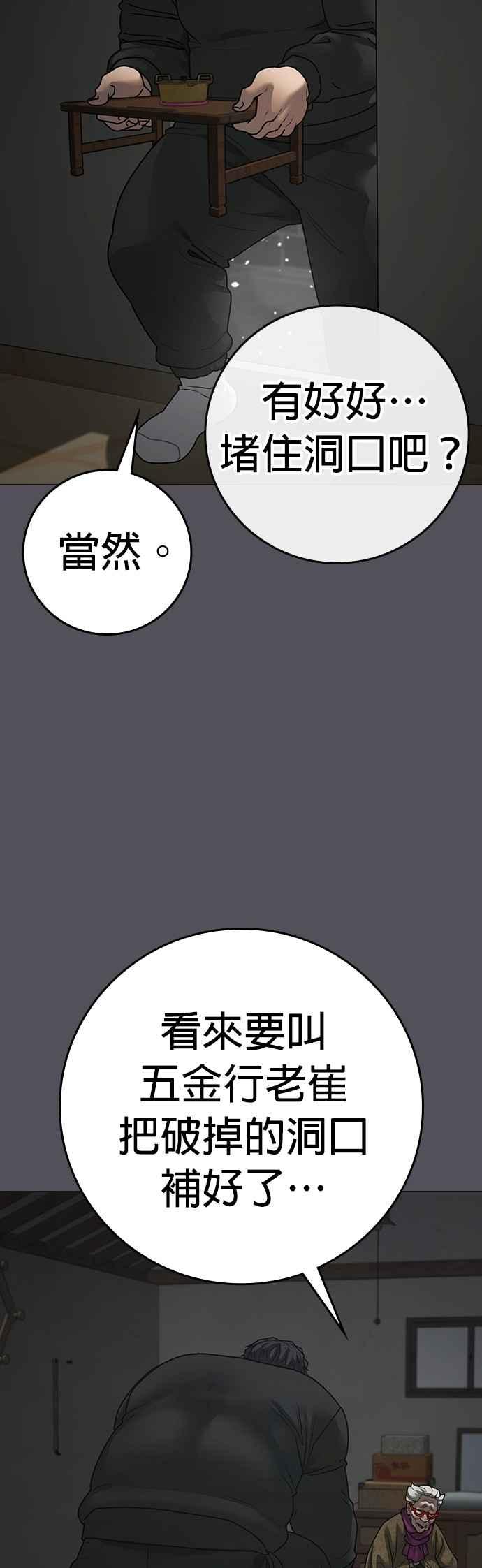 《现实闯关》第148话 第32页