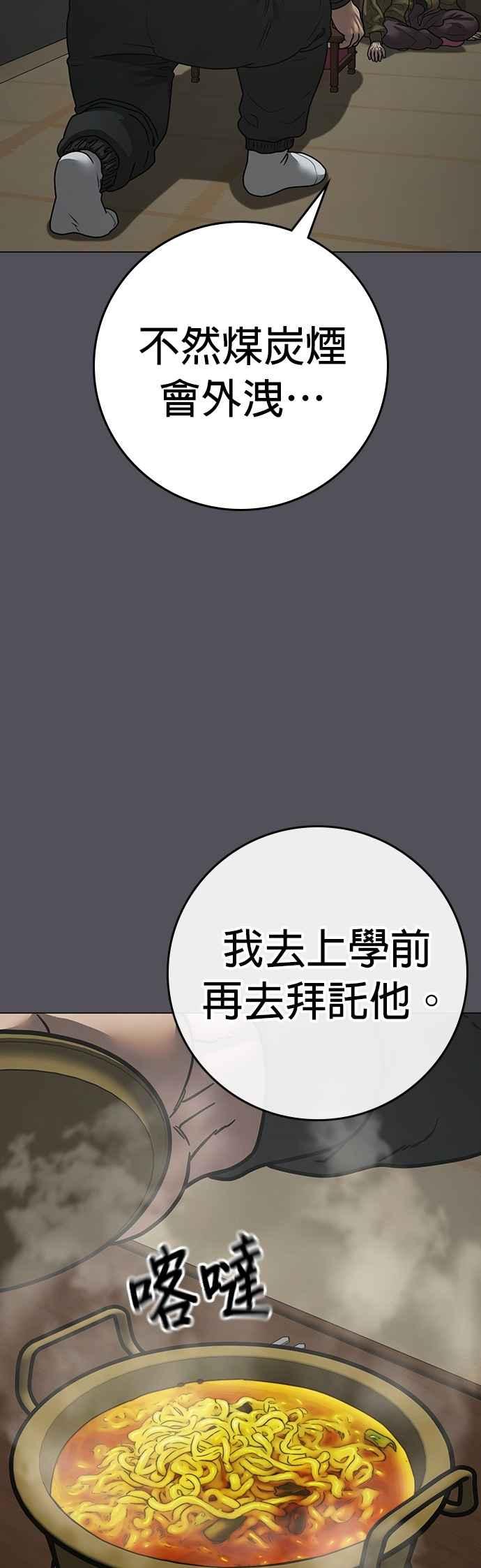 《现实闯关》第148话 第33页