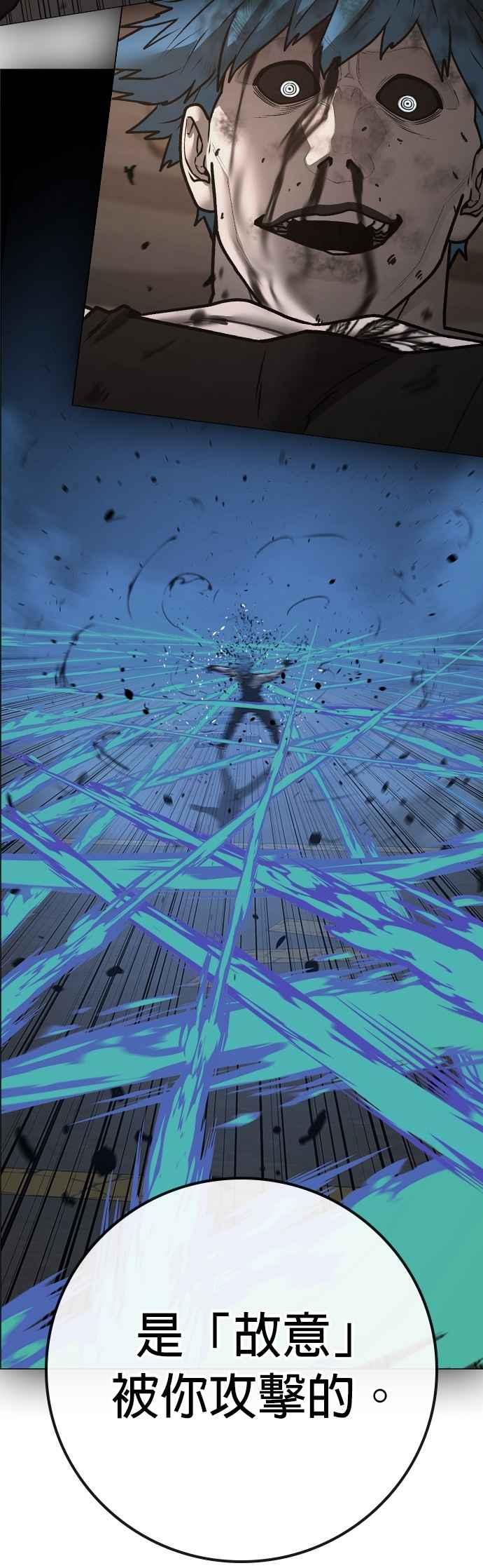 《现实闯关》第148话 第23页