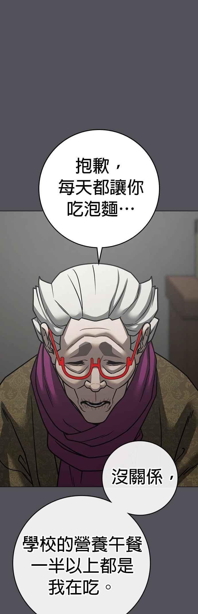 《现实闯关》第148话 第35页
