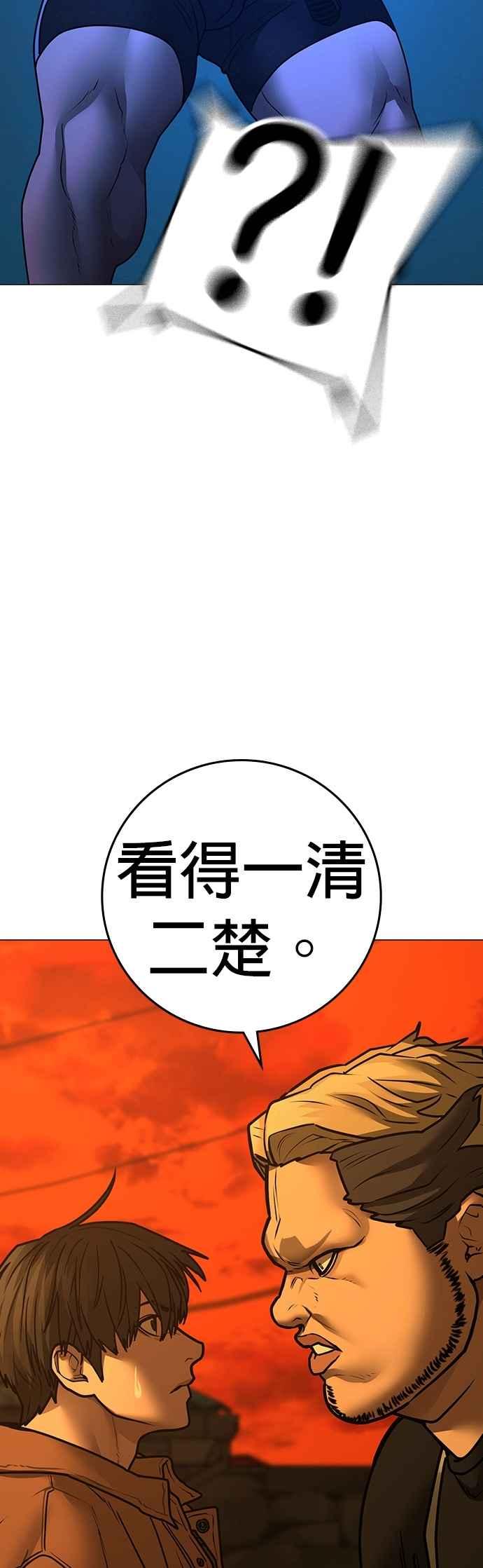 《现实闯关》第148话 第21页
