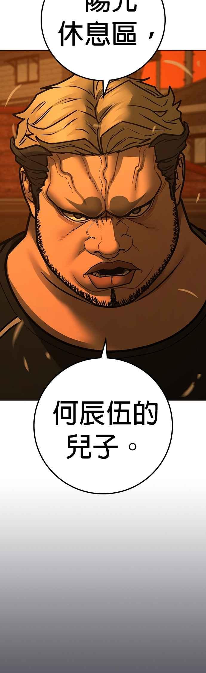 《现实闯关》第148话 第30页