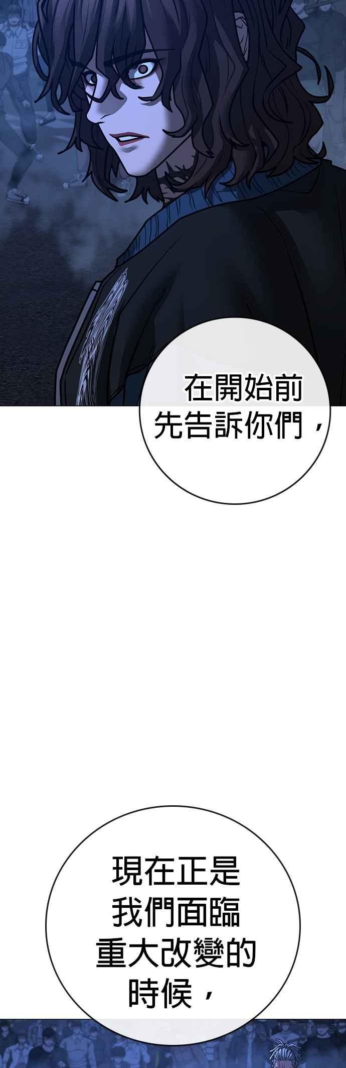 《现实闯关》第149话 第77页