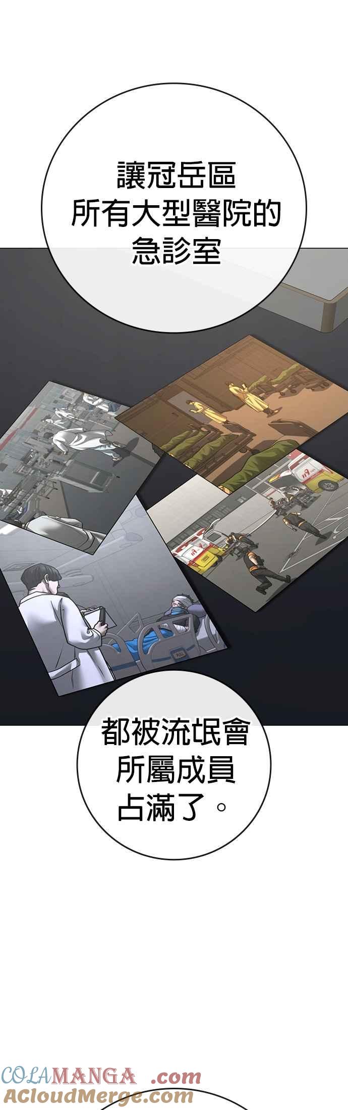 《现实闯关》第149话 第34页