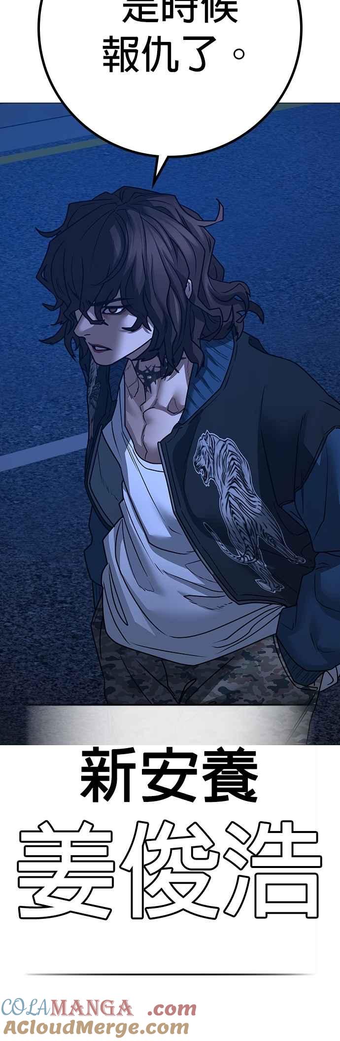 《现实闯关》第149话 第58页