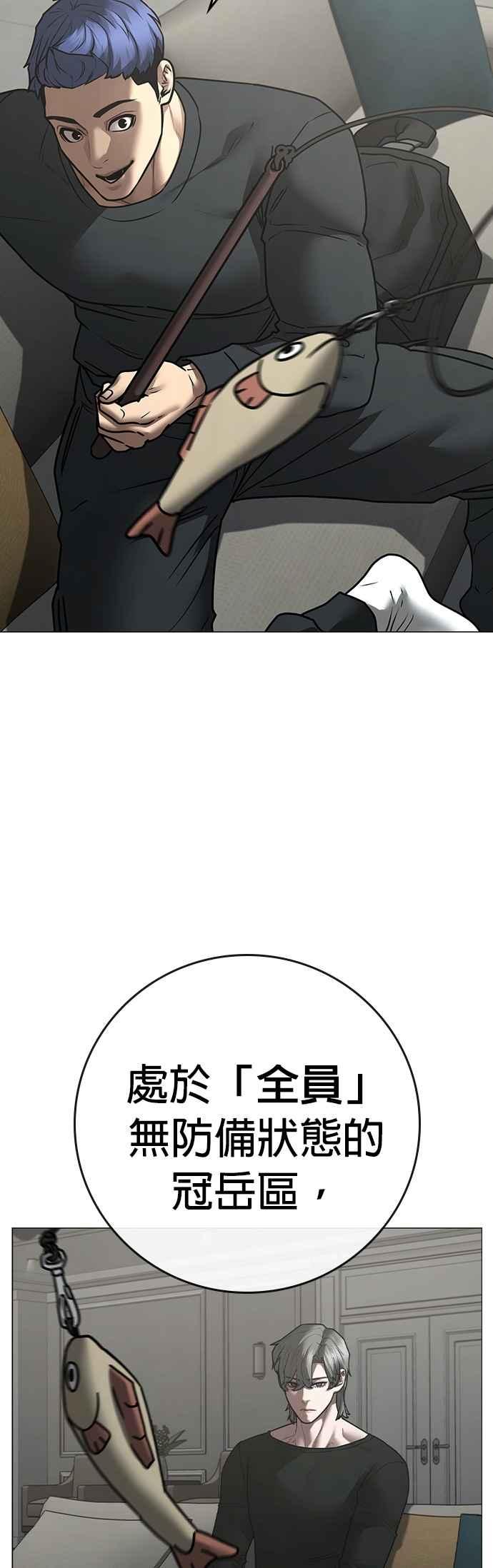 《现实闯关》第149话 第36页