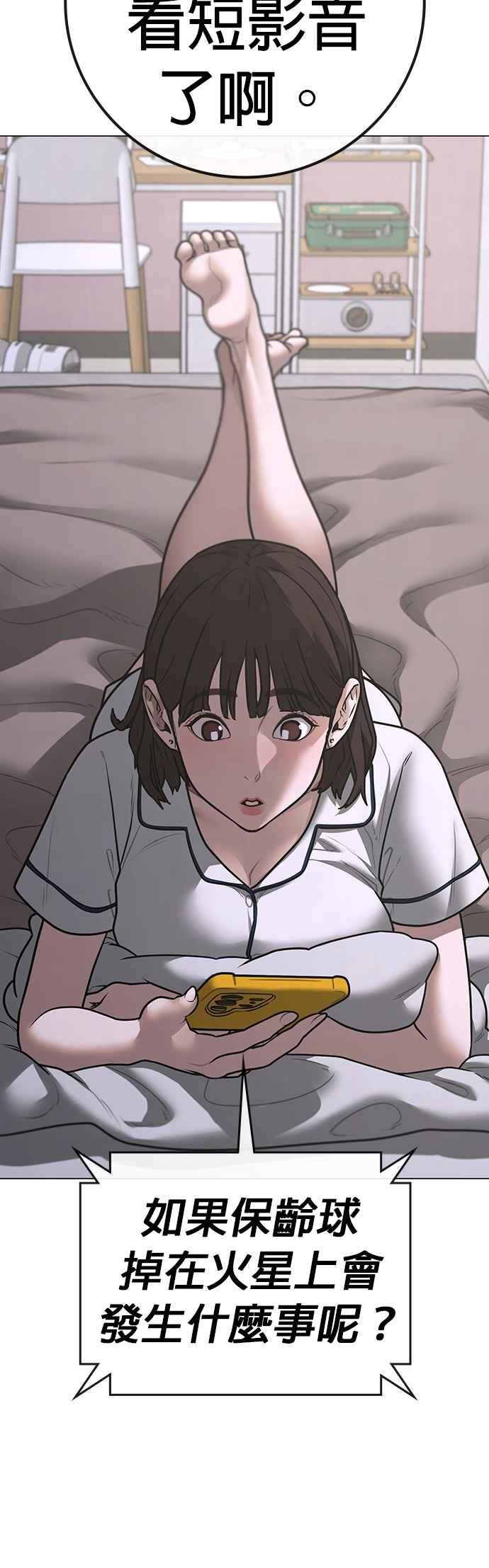 《现实闯关》第149话 第12页