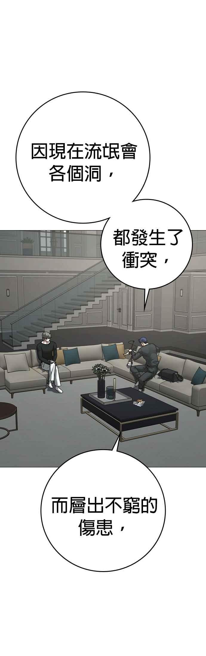 《现实闯关》第149话 第33页