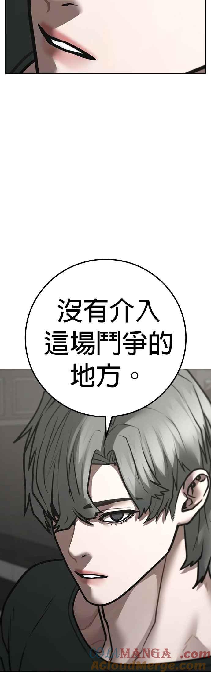 《现实闯关》第149话 第40页