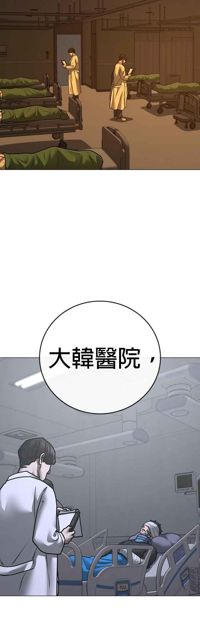 《现实闯关》第149话 第32页
