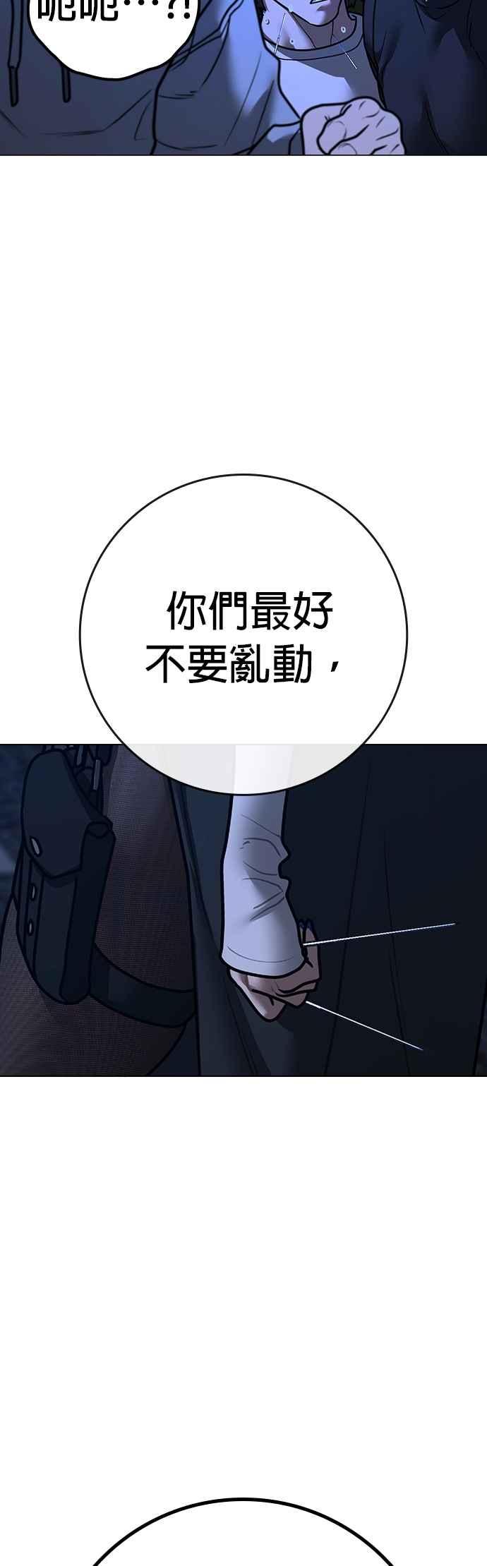 《现实闯关》第149话 第71页