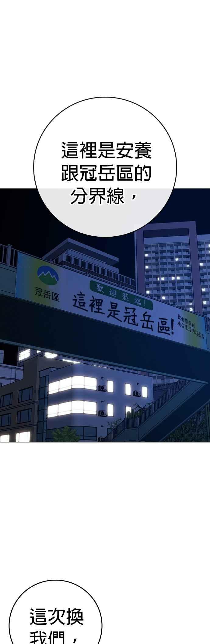 《现实闯关》第149话 第59页