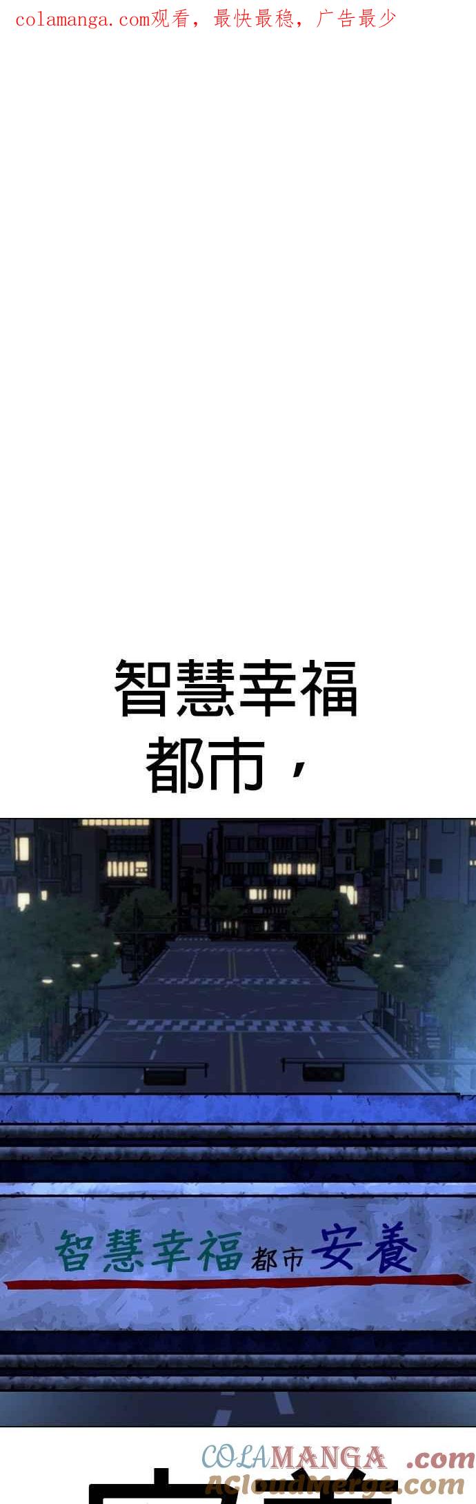 《现实闯关》第149话 第1页