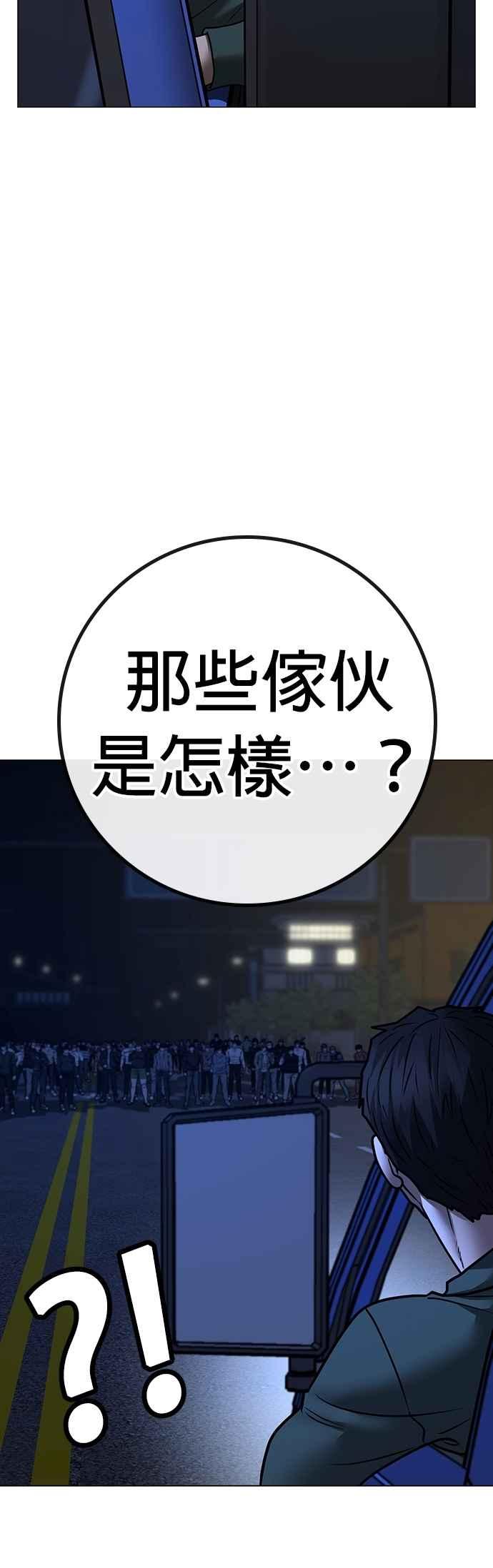 《现实闯关》第149话 第45页