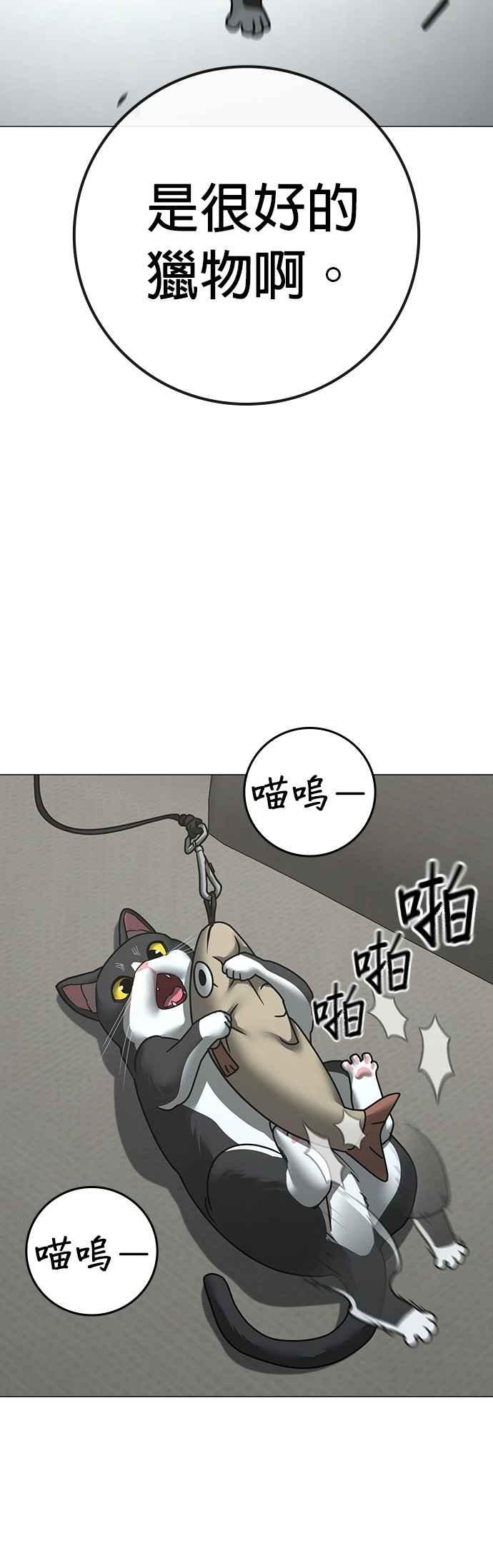 《现实闯关》第149话 第38页
