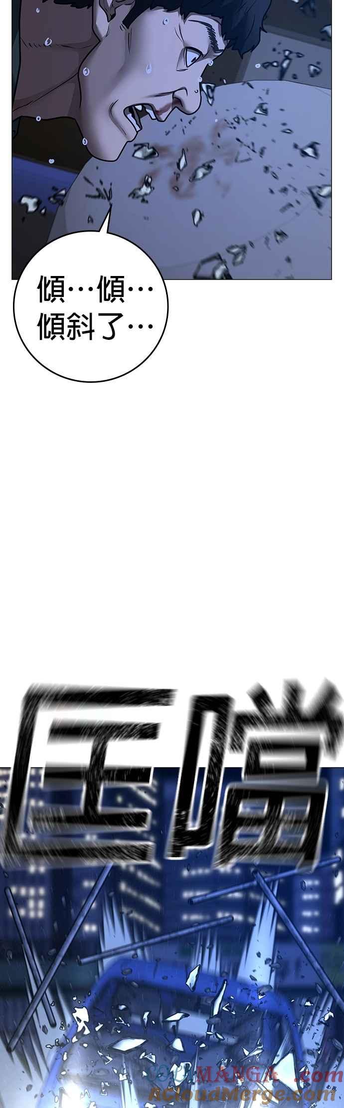 《现实闯关》第149话 第64页