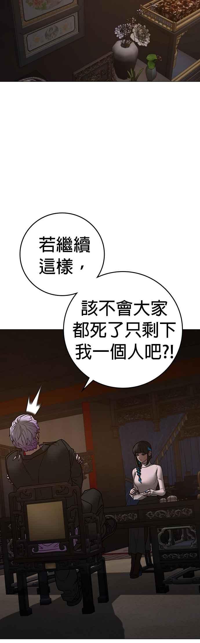 《现实闯关》第149话 第20页