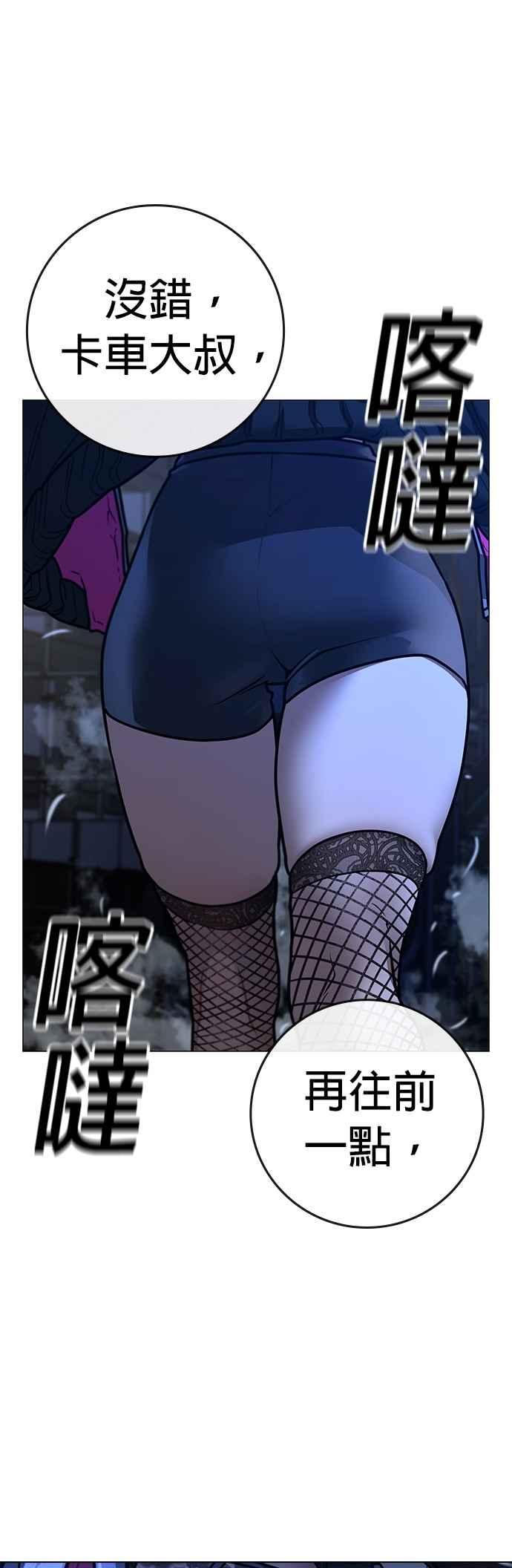《现实闯关》第149话 第54页