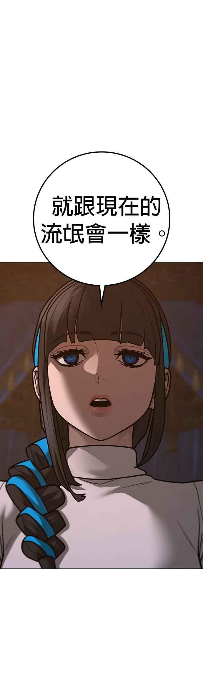 《现实闯关》第149话 第24页