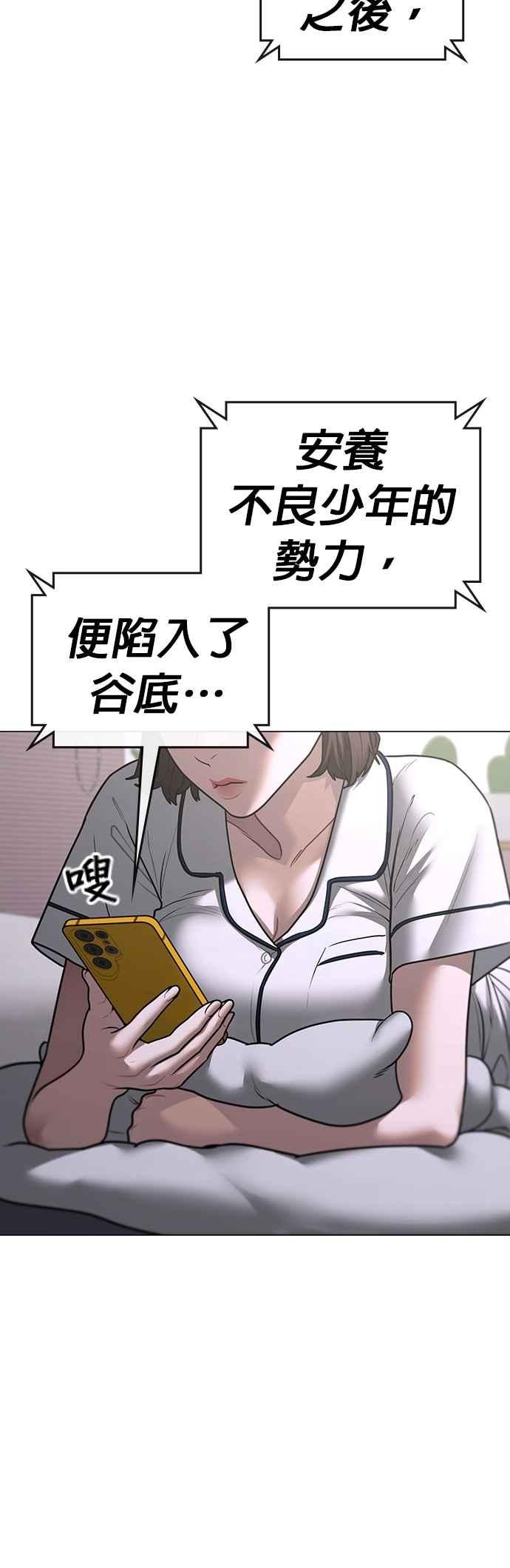 《现实闯关》第149话 第9页