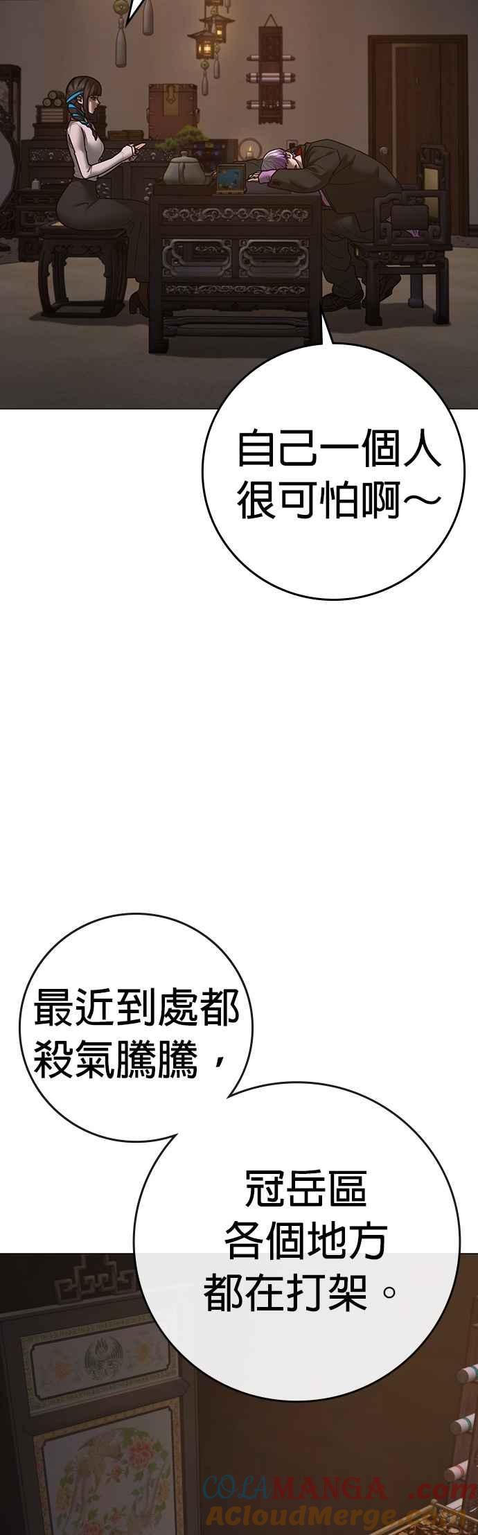 《现实闯关》第149话 第19页