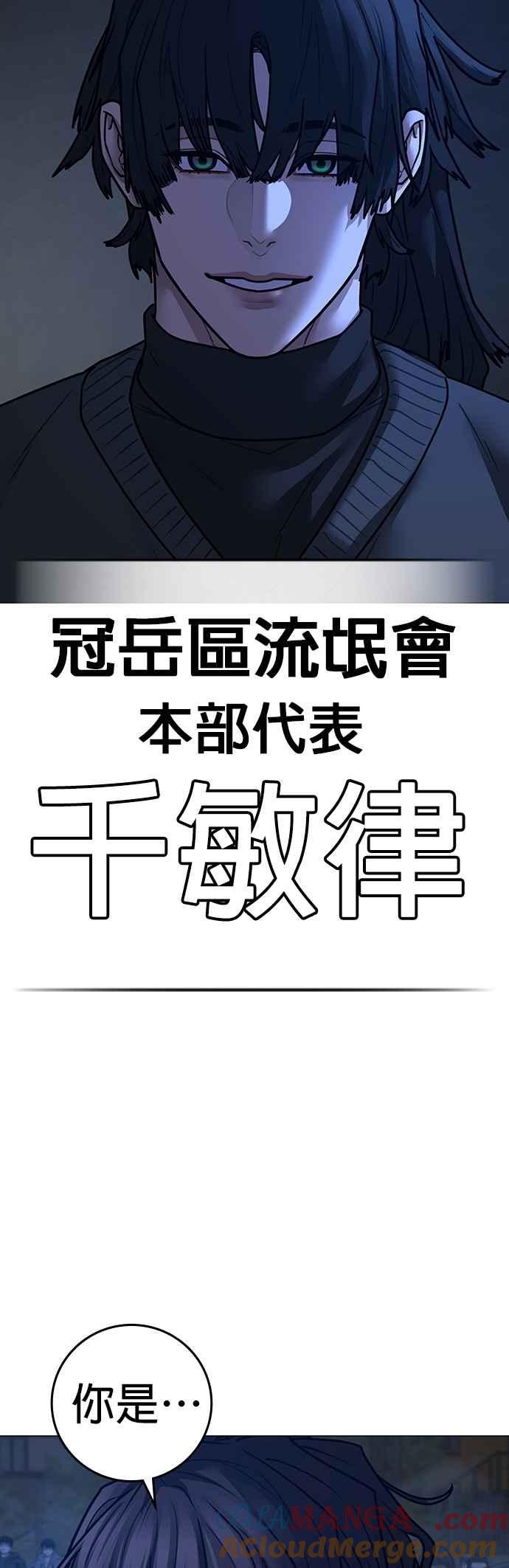 《现实闯关》第149话 第76页