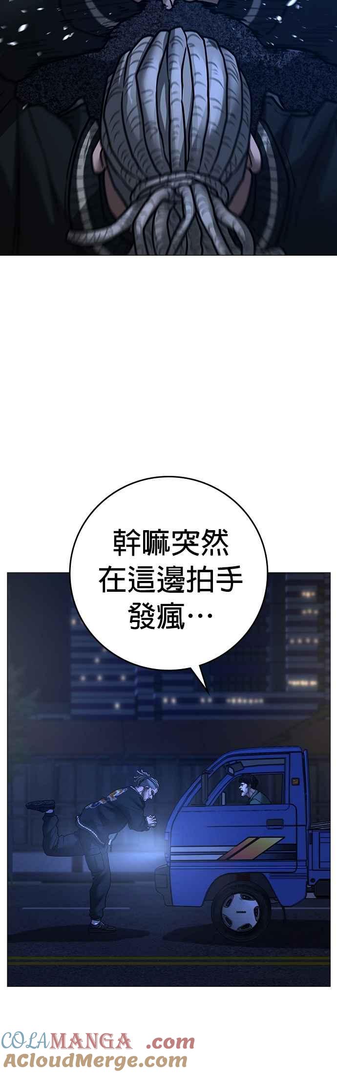 《现实闯关》第149话 第49页