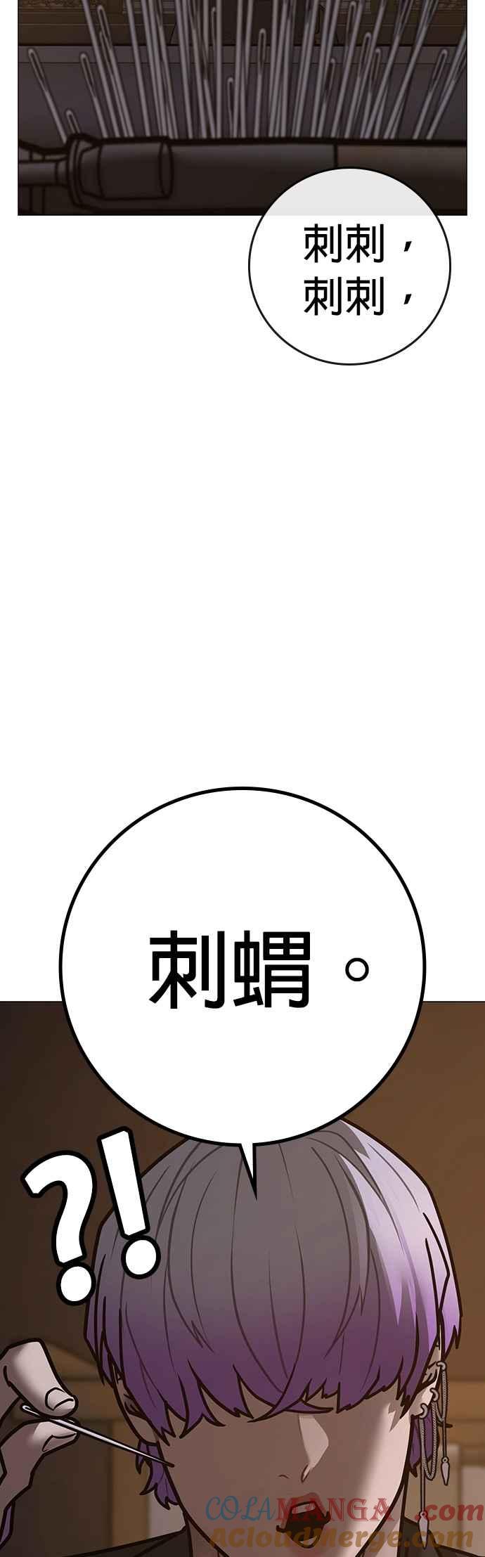 《现实闯关》第149话 第16页