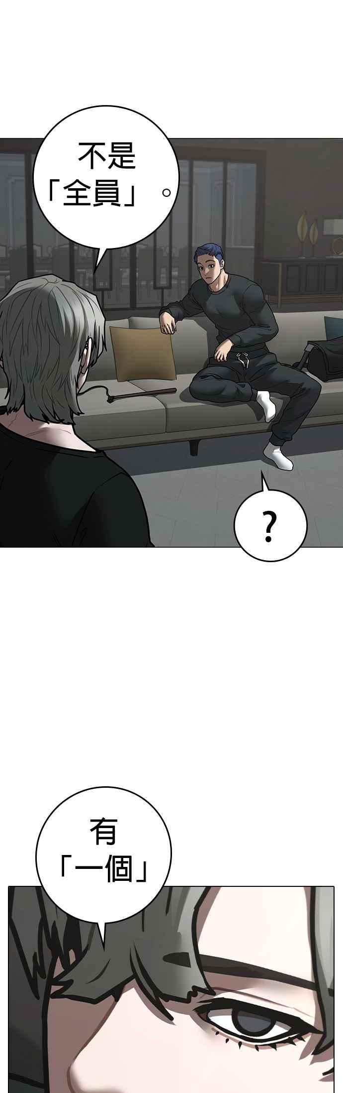 《现实闯关》第149话 第39页