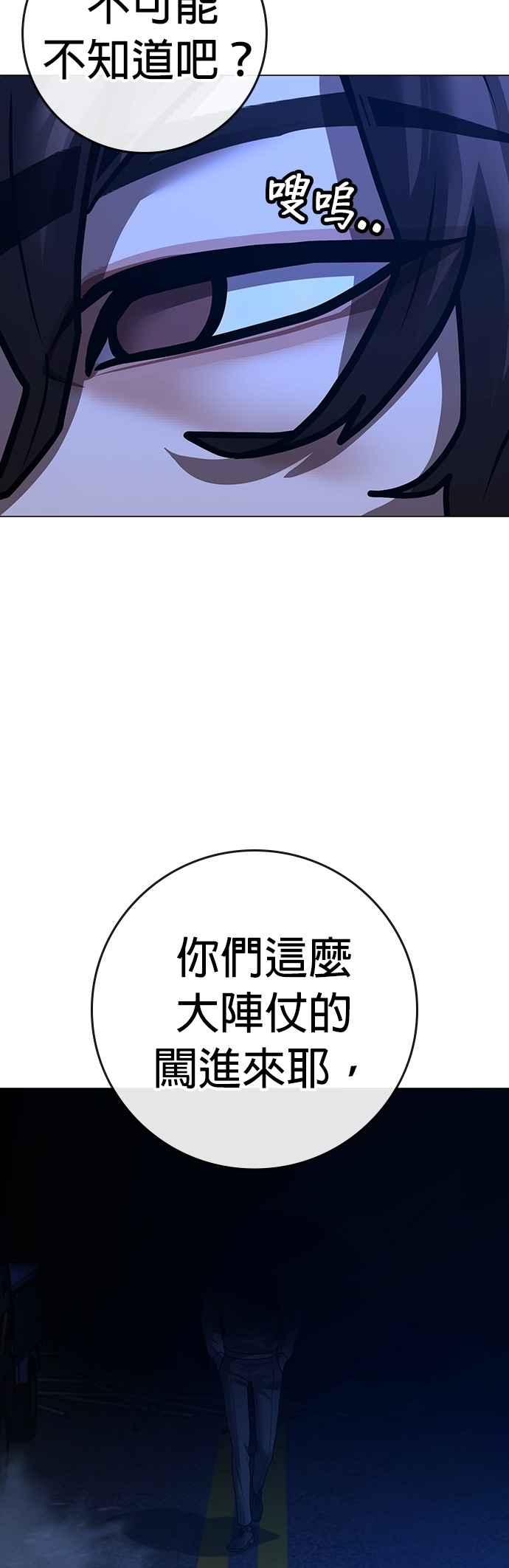 《现实闯关》第149话 第74页