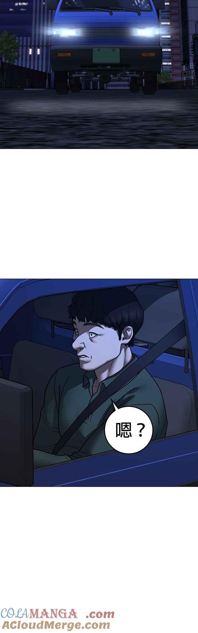 《现实闯关》第149话 第43页