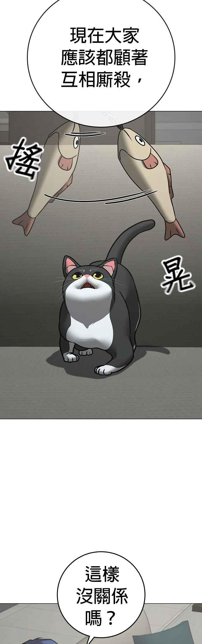 《现实闯关》第149话 第35页
