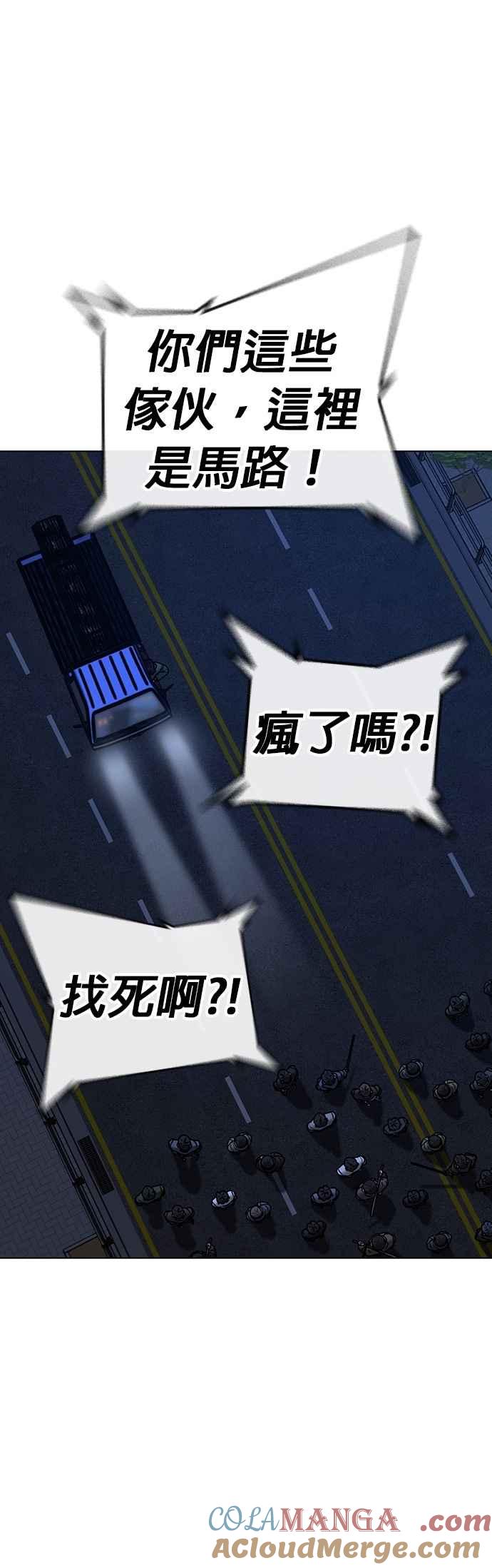 《现实闯关》第149话 第46页